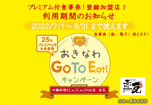 Go To Eatが使えるお店